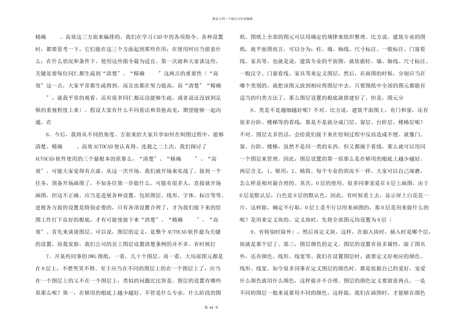 室内设计师数10年的cad绘图经验_第2页