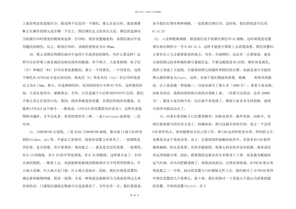 室内设计师数10年的cad绘图经验_第3页