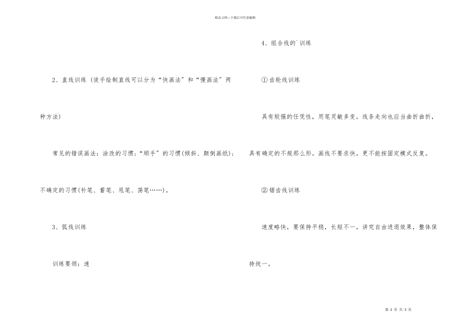 室内设计手绘全面教程_第2页