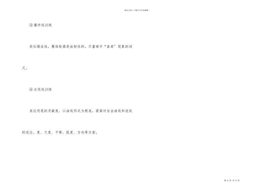 室内设计手绘全面教程_第3页