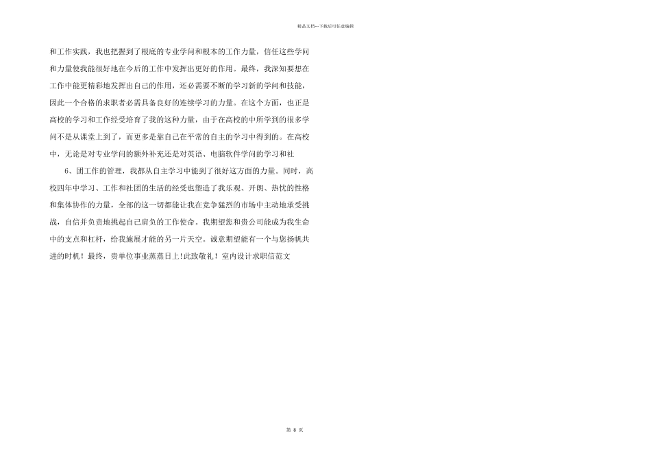 室内设计求职信_第2页