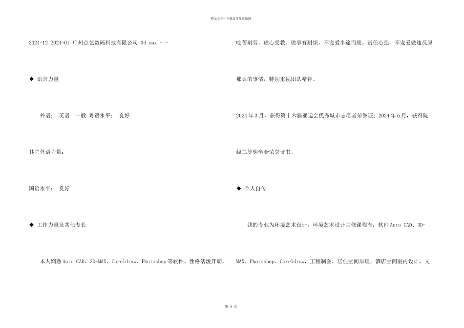 室内设计应届毕业生求职简历_第3页