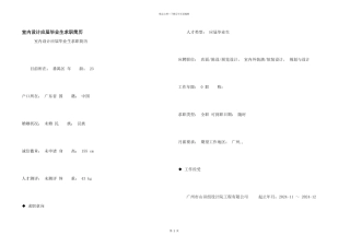 室内设计应届毕业生求职简历