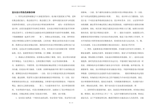室内设计师角色转换研究