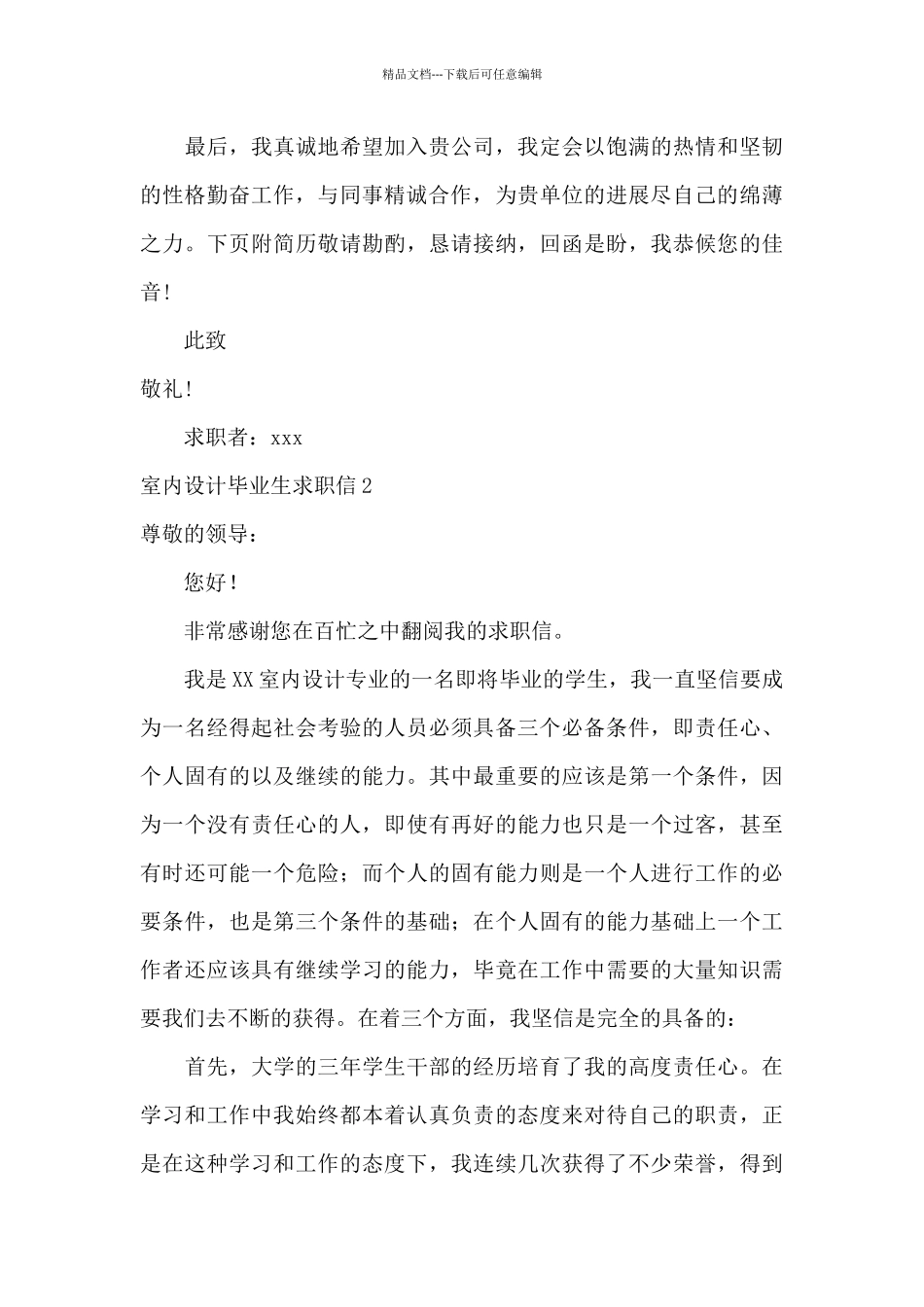 室内设计毕业生求职信_第2页