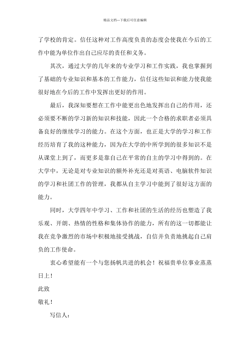 室内设计毕业生求职信_第3页