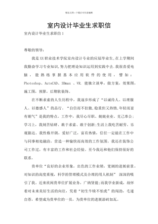 室内设计毕业生求职信