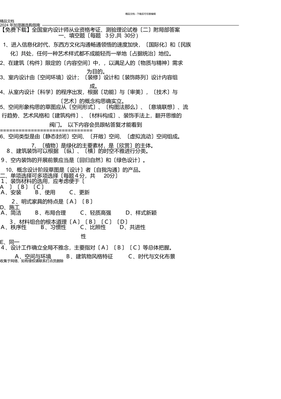 室内设计师考题及答案资料_第3页