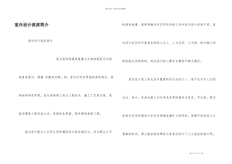 室内设计流派简介_第1页