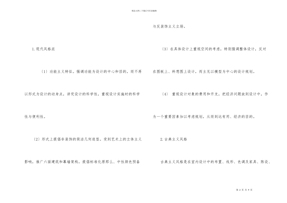 室内设计流派简介_第2页