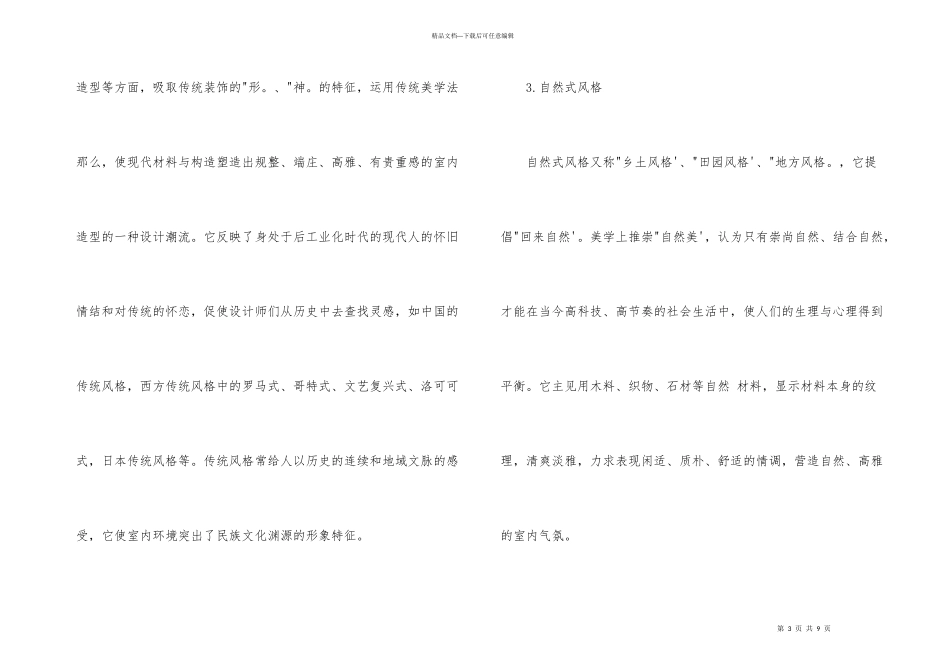 室内设计流派简介_第3页