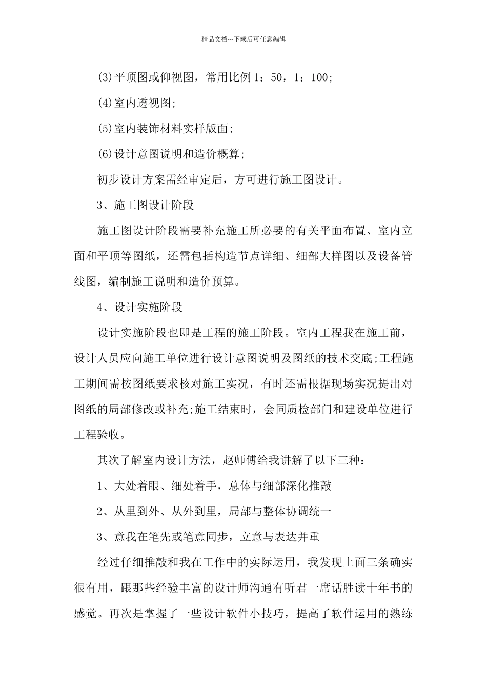 室内设计的实习报告4篇_第3页