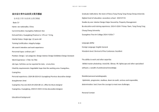 室内设计类专业的英文简历模板