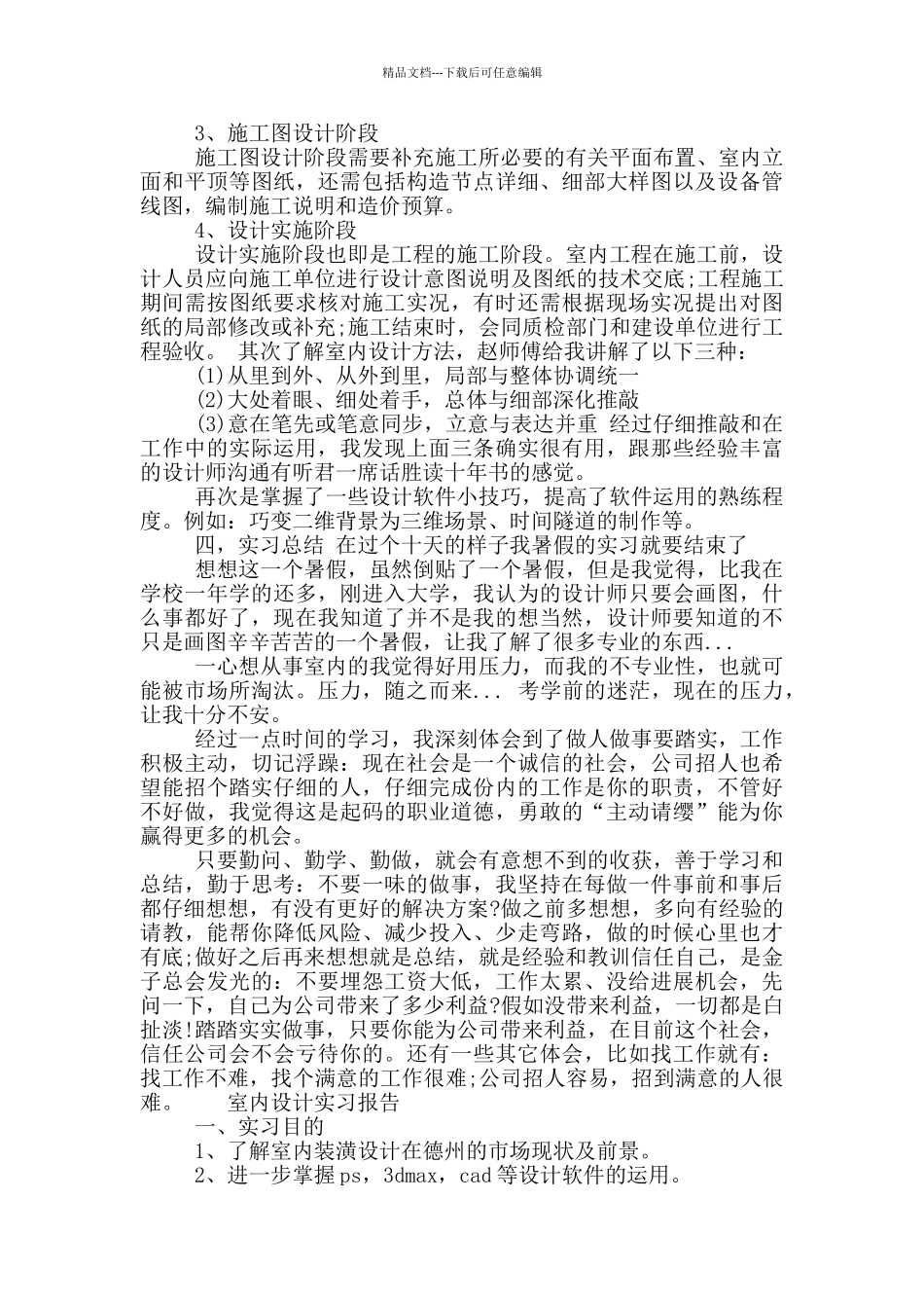 室内设计实习报告_第2页