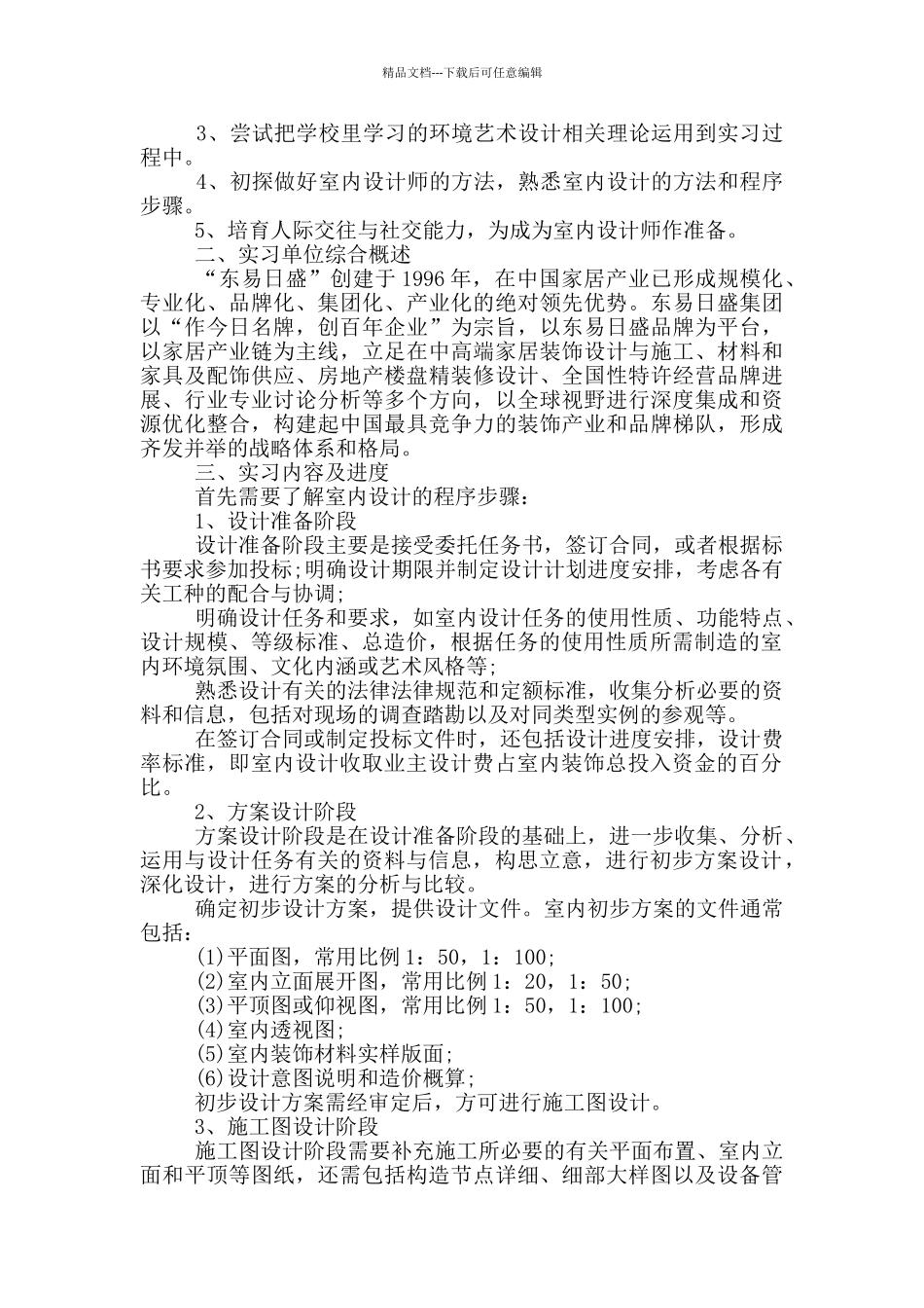 室内设计实习报告_第3页