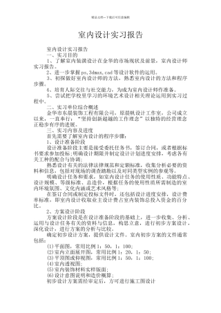 室内设计实习报告