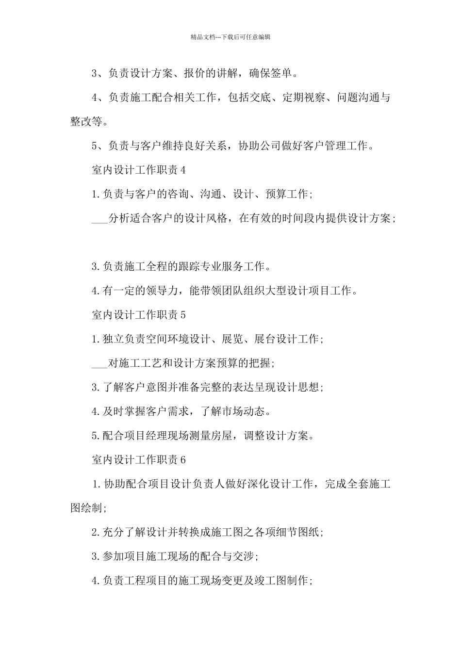 室内设计工作职责内容_第2页