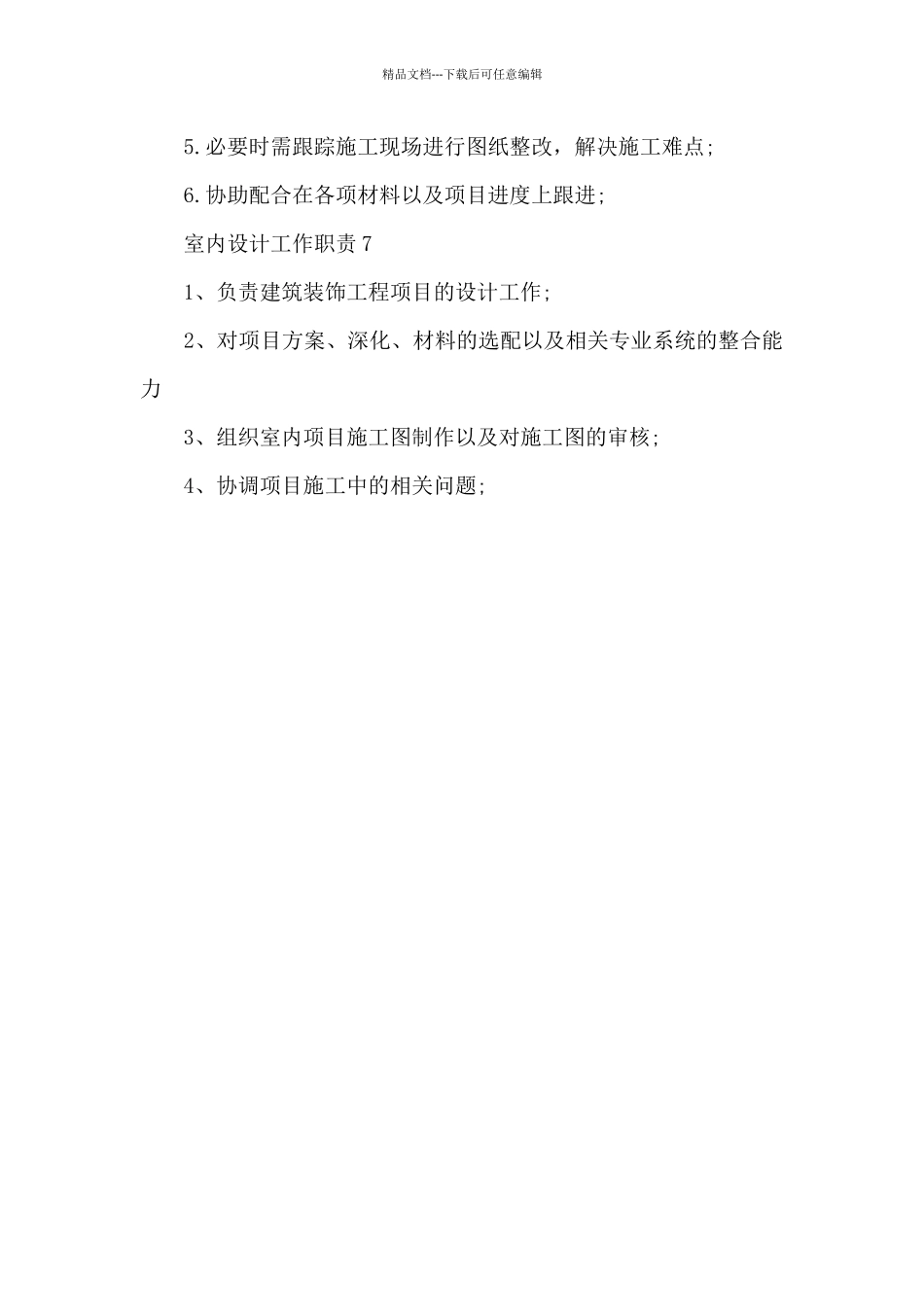 室内设计工作职责内容_第3页