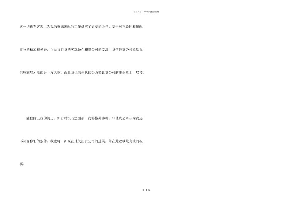 室内设计简历的求职信_第2页