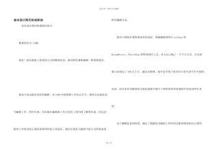 室内设计简历的求职信