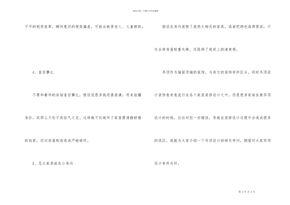 室内设计设计布局注意事项有哪些_第2页