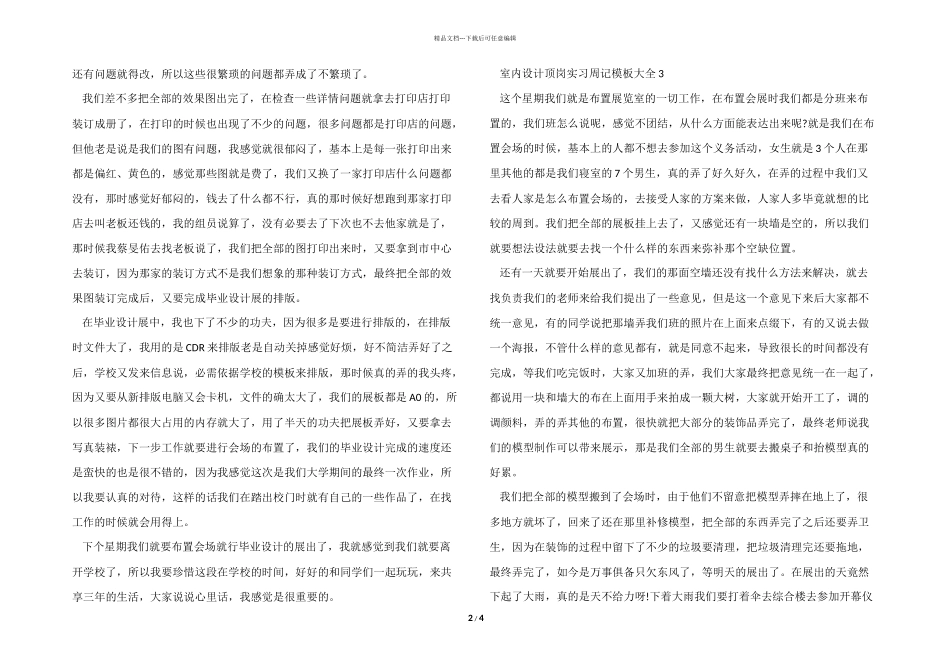 室内设计顶岗实习周记模板_第2页