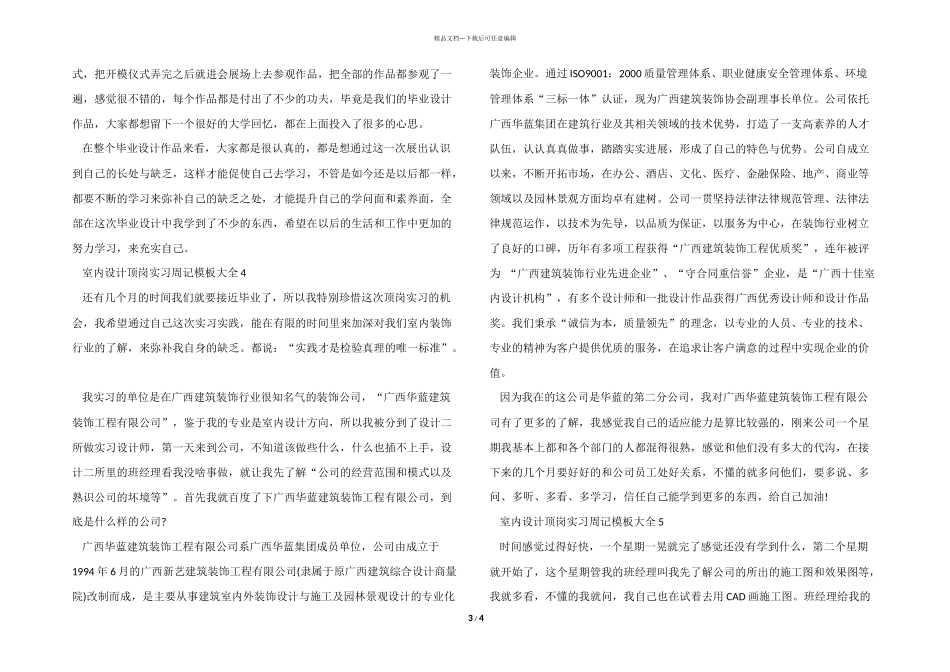室内设计顶岗实习周记模板_第3页