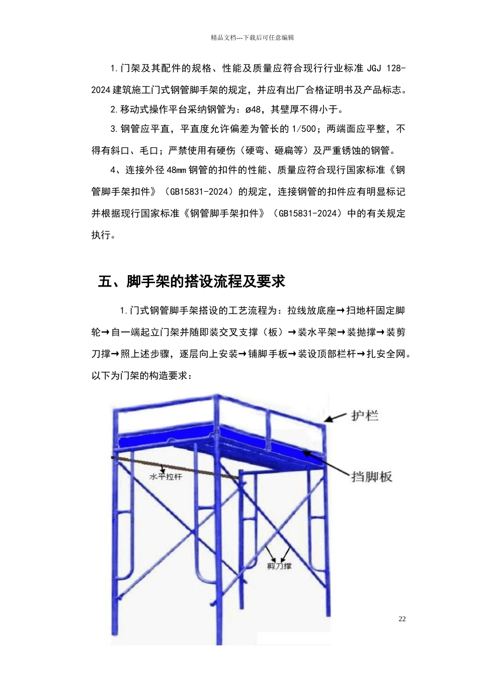 室内门式移动脚手架专项方案_第2页