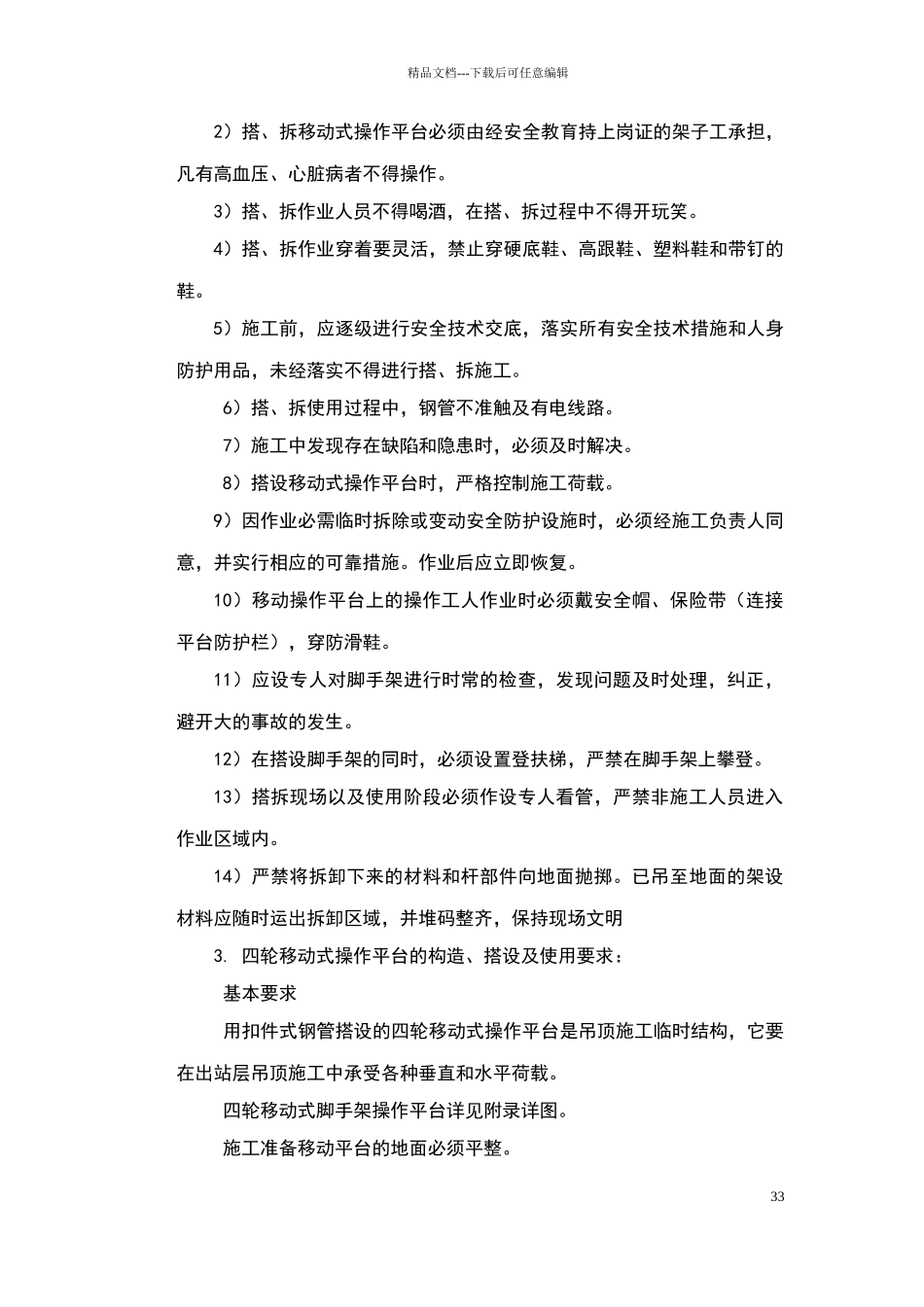 室内门式移动脚手架专项方案_第3页