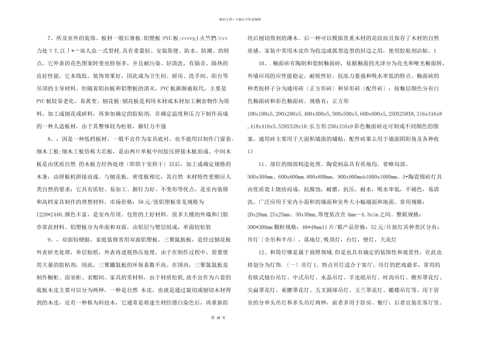 室内设计装饰材料调查.doc_第2页