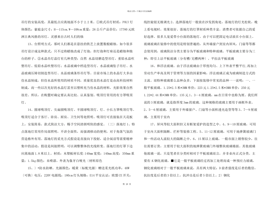 室内设计装饰材料调查.doc_第3页