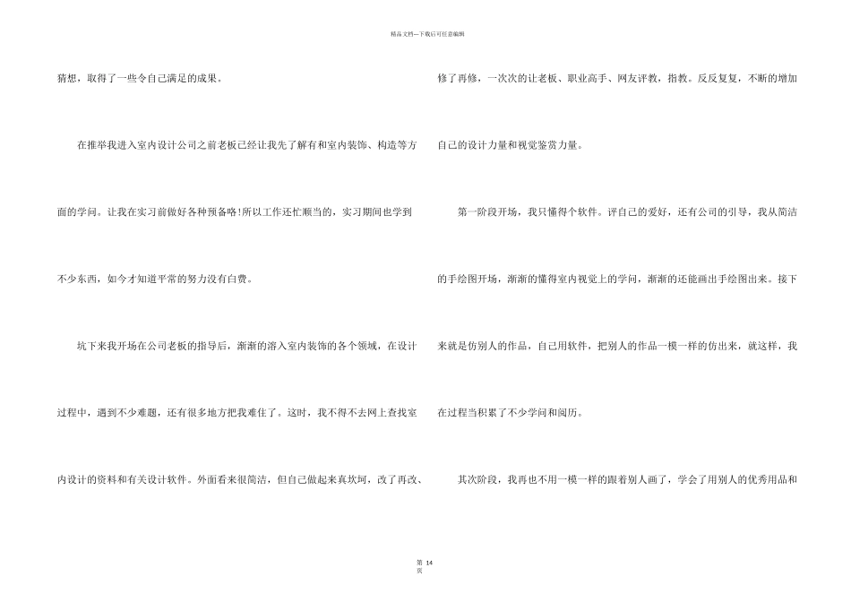 室内设计实习生工作总结5篇_第2页