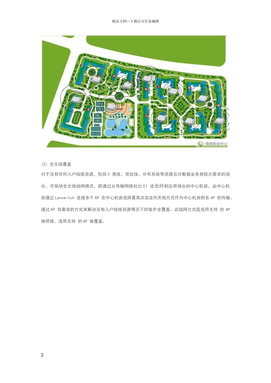 室外无线wifi方案_第2页