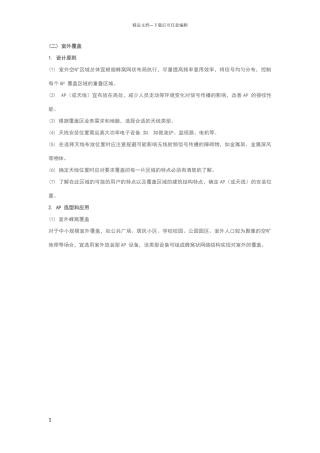 室外无线wifi方案