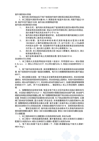 室外消防给水系统施工工艺