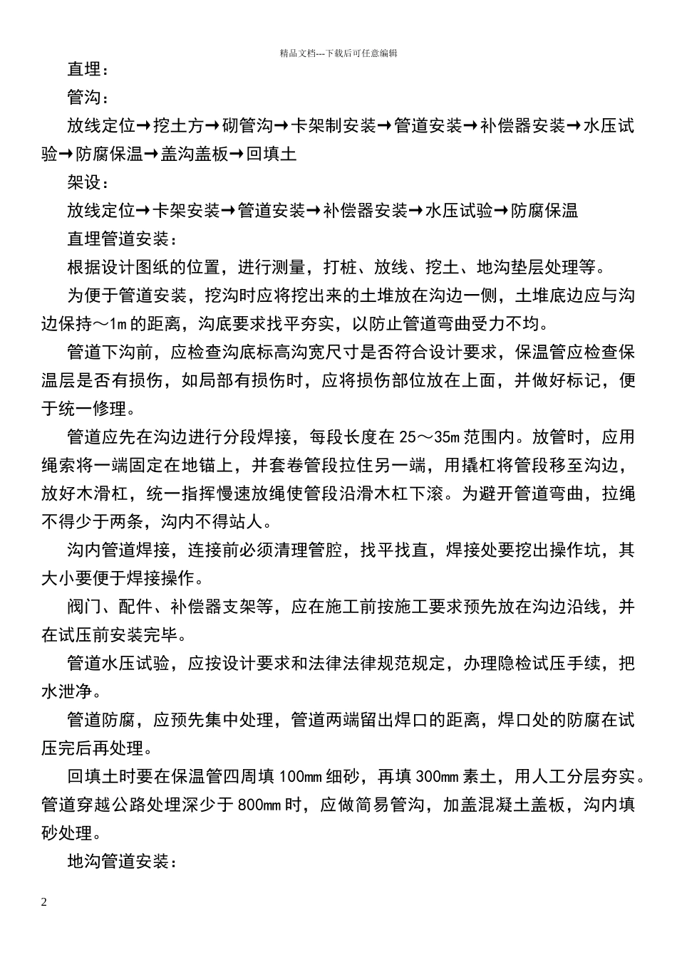 室外采暖管道安装方案_第2页