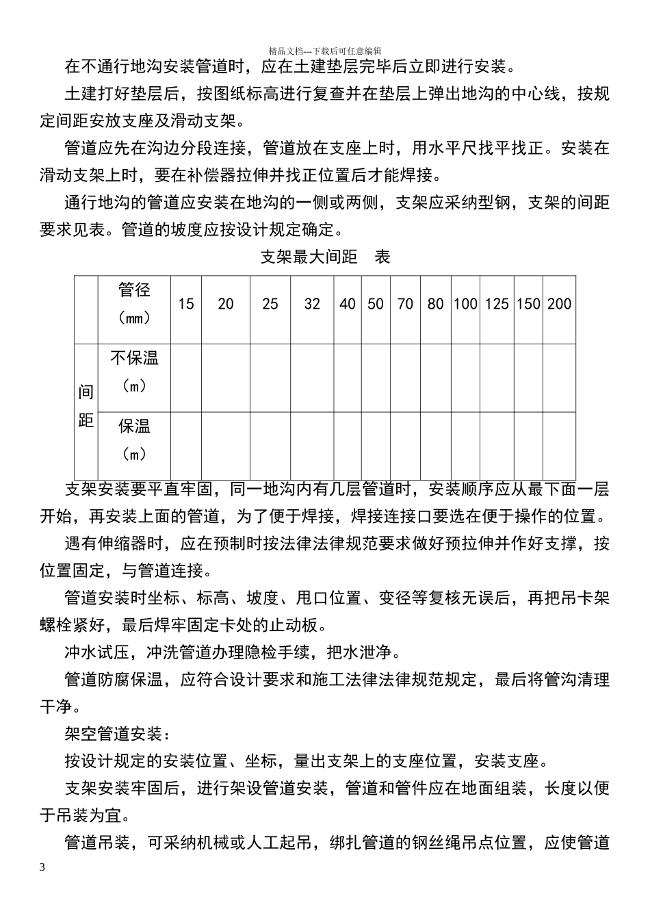 室外采暖管道安装方案_第3页