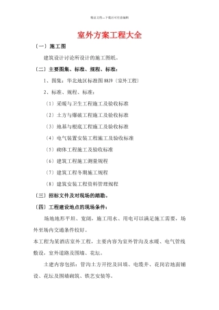 室外方案工程汇全