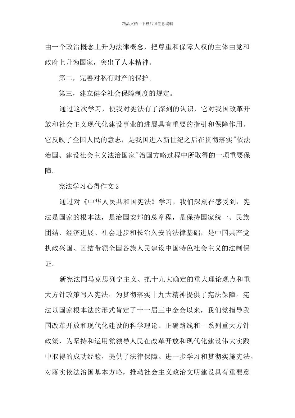 宪法学习心得作文大全_第2页