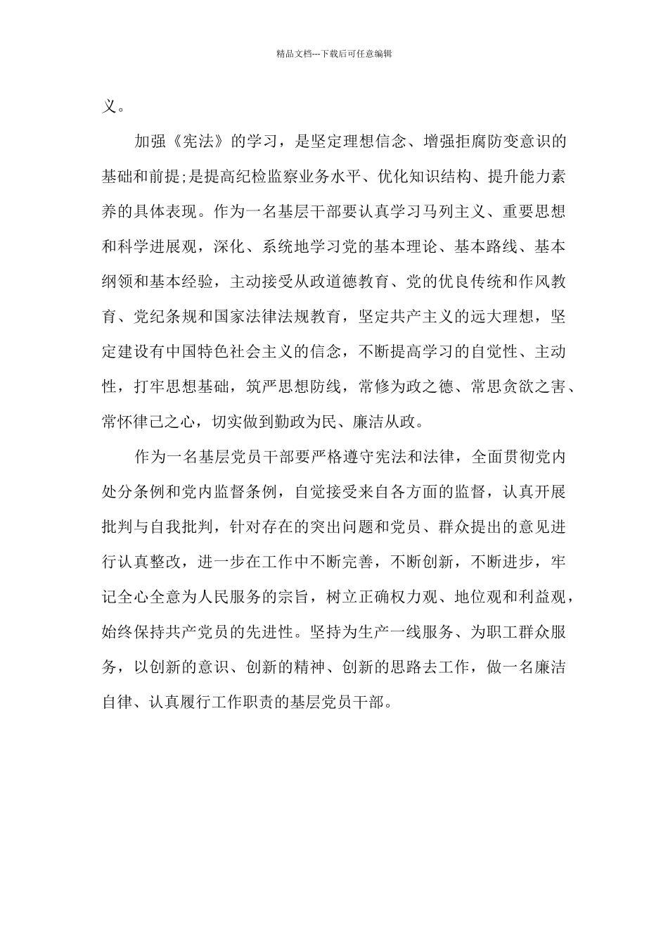宪法学习心得作文大全_第3页