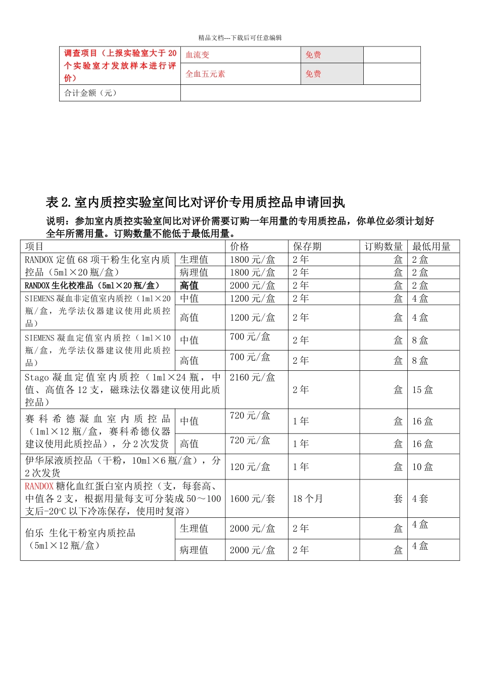 室间质评申请表_第2页