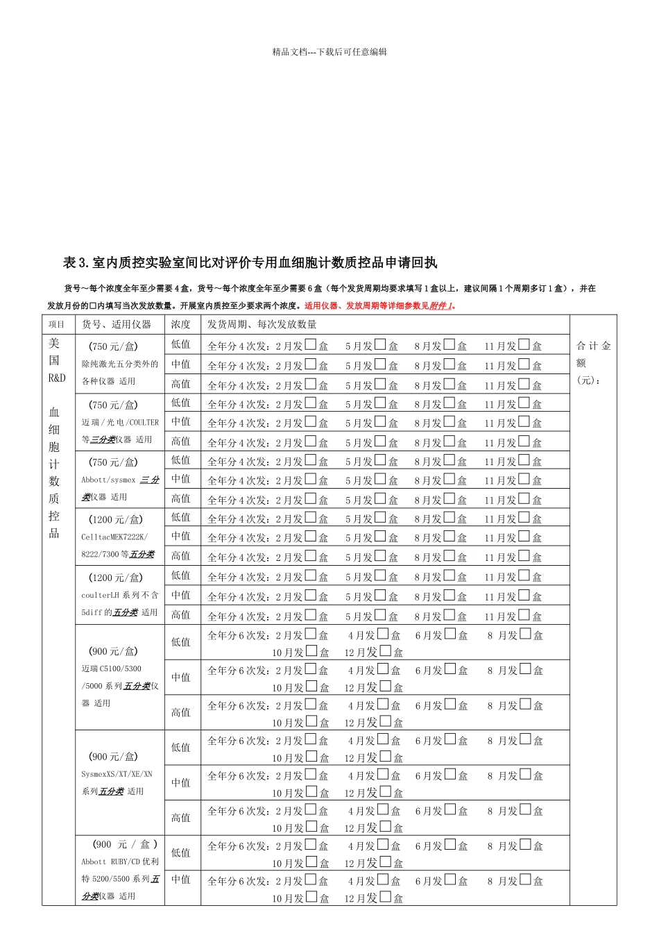 室间质评申请表_第3页