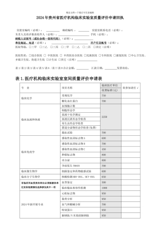 室间质评申请表