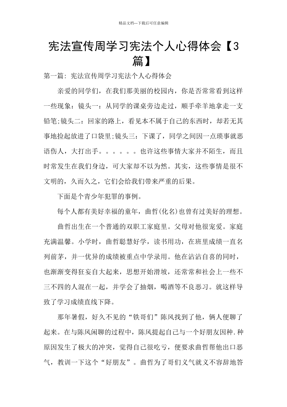 宪法宣传周学习宪法个人心得体会_第1页