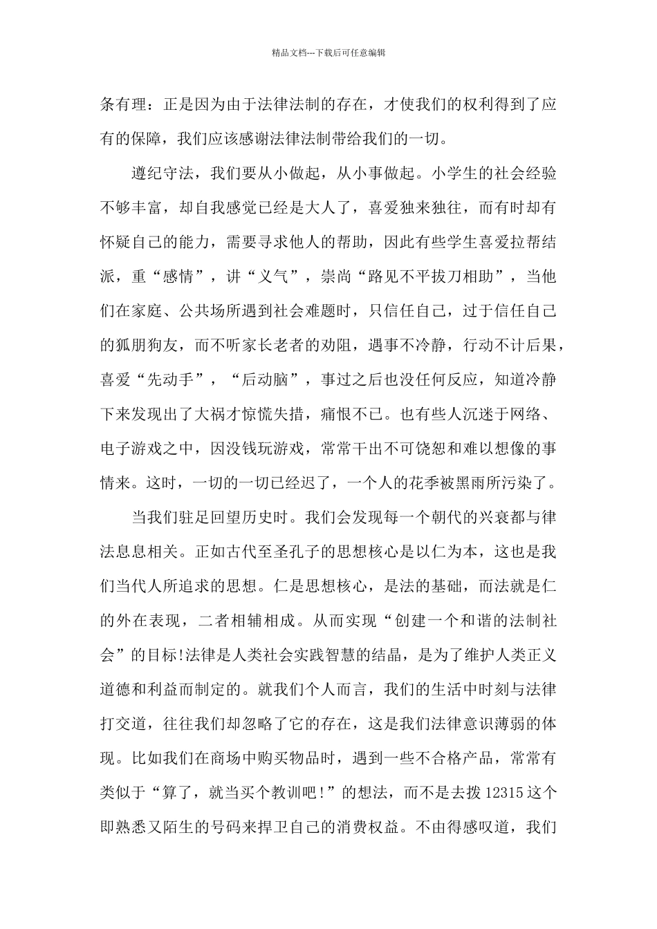 宪法宣传周学习宪法个人心得体会_第3页