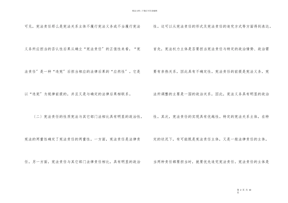 宪法责任制度的改善_第2页