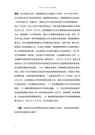 宪法经典案例之齐玉苓