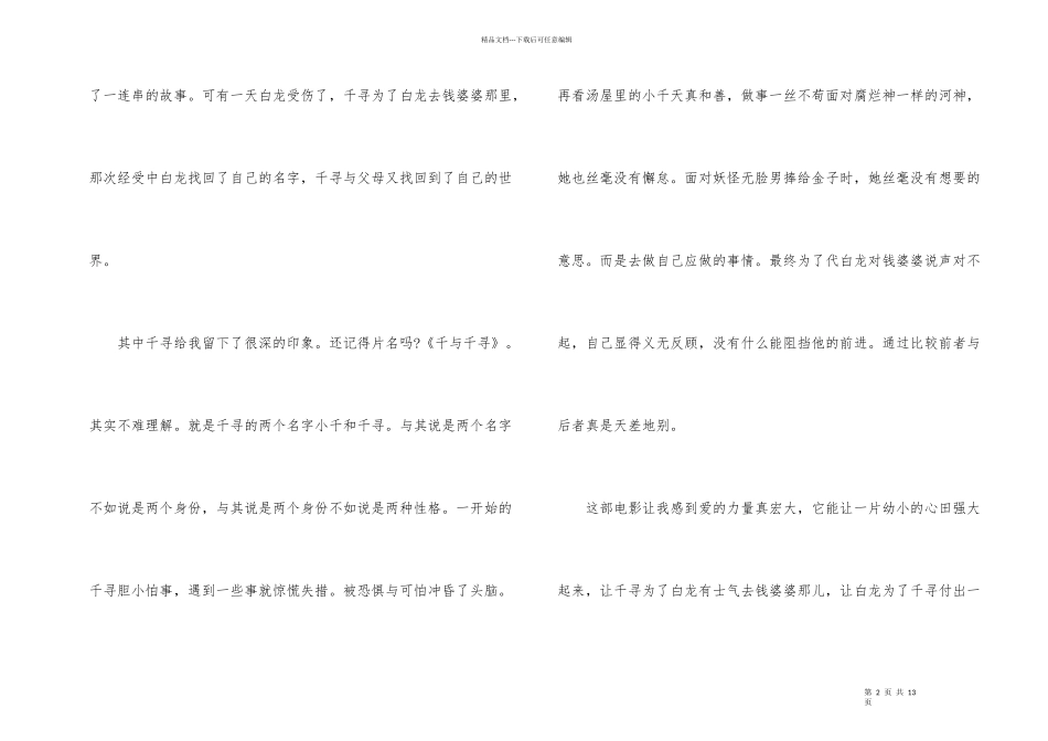 宫崎骏千与千寻的观后感300字_第2页