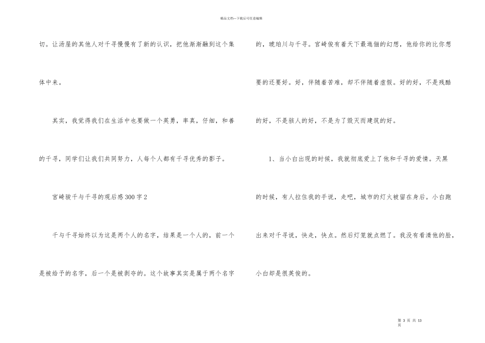 宫崎骏千与千寻的观后感300字_第3页