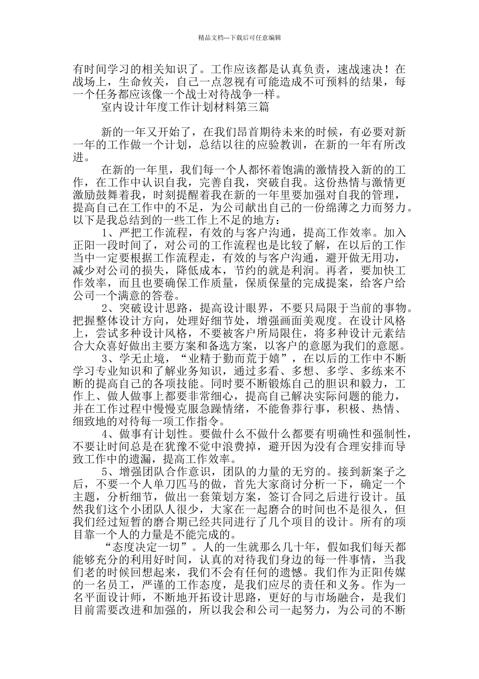 室内设计年度工作计划材料必备_第3页
